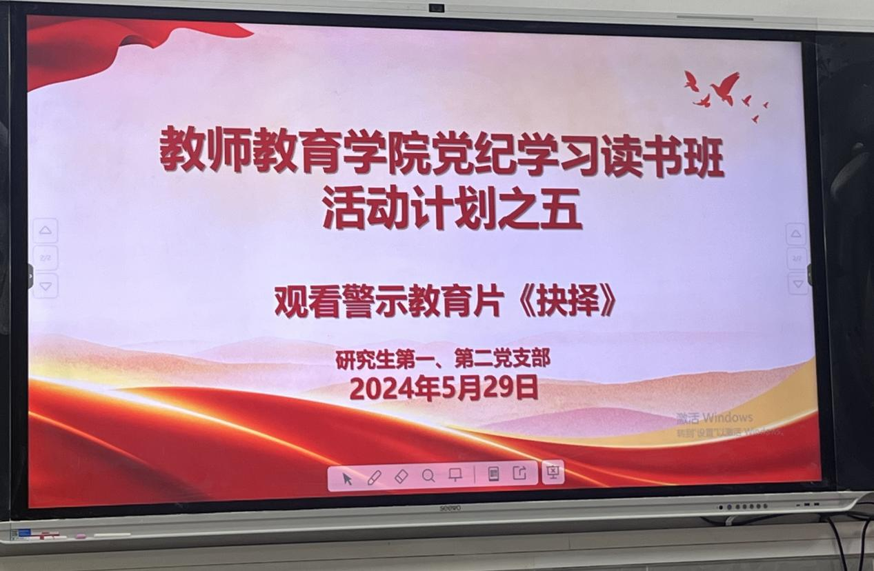 我院研究生党支部开展警示教育片《抉择》观看活动