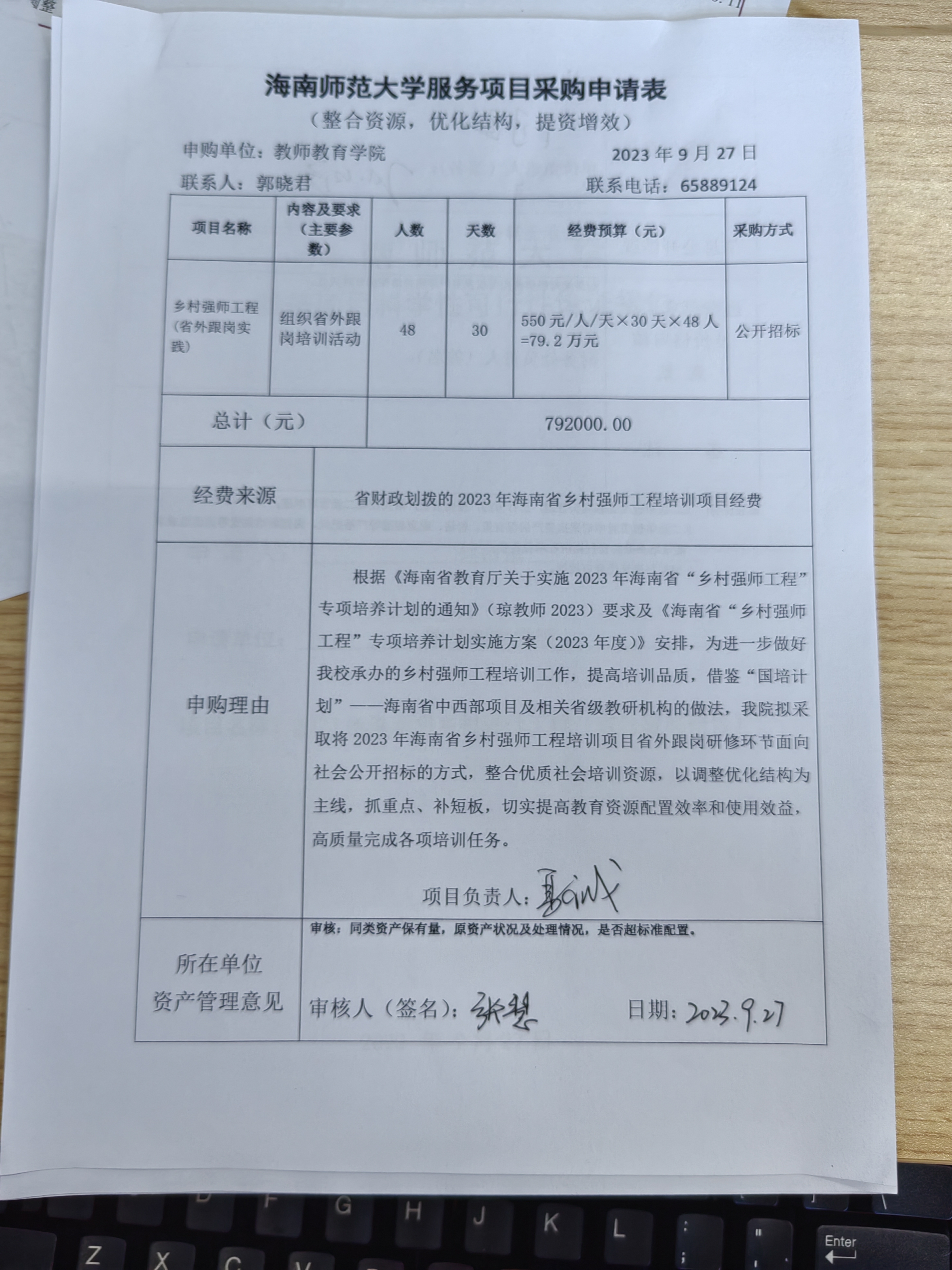 乡村强师工程服务采购公示