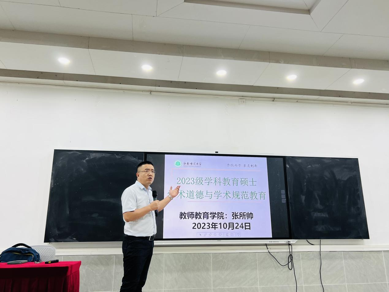 学院召开2023级研究生“学术道德与学术规范教育”讲座