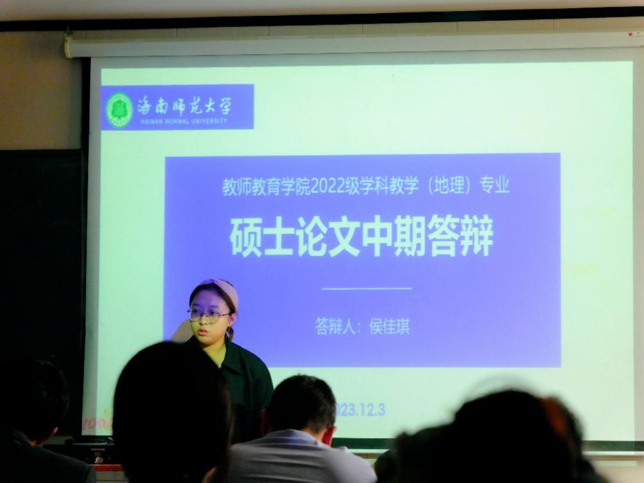 2024届学科教学（地理）专业硕士学位论文中期检查