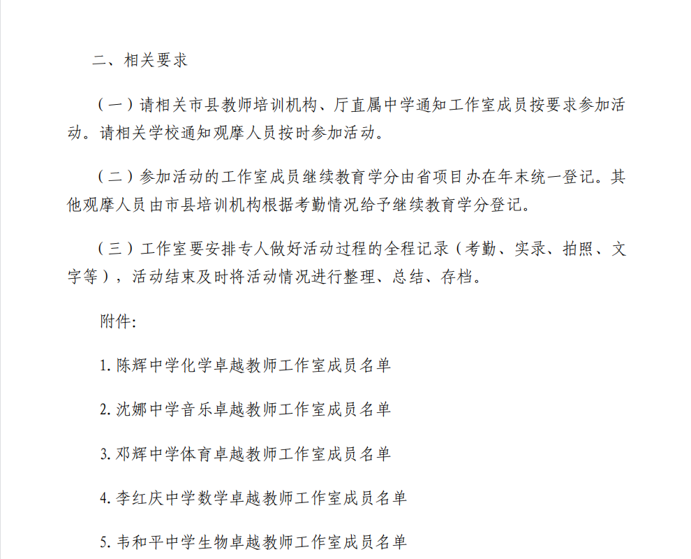 关于陈辉、沈娜、邓辉、李红庆等中学卓越教师工作室十月份开展线上专题研修活动的通知