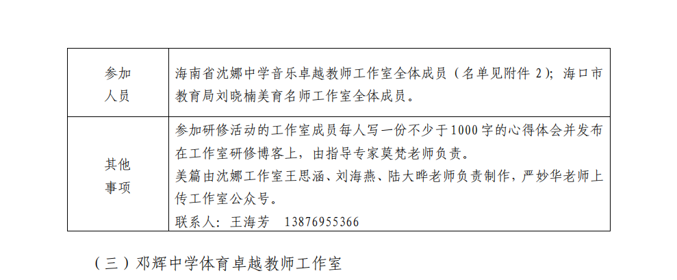 关于陈辉、沈娜、邓辉、李红庆等中学卓越教师工作室十月份开展线上专题研修活动的通知