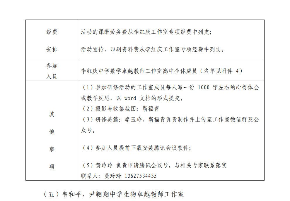 关于陈辉、沈娜、邓辉、李红庆等中学卓越教师工作室十月份开展线上专题研修活动的通知
