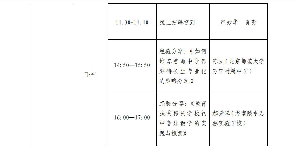 关于陈辉、沈娜、邓辉、李红庆等中学卓越教师工作室十月份开展线上专题研修活动的通知