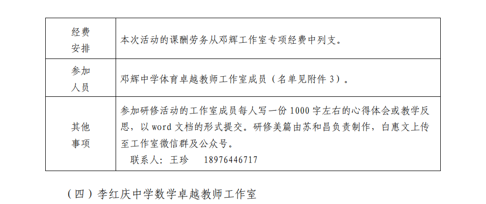 关于陈辉、沈娜、邓辉、李红庆等中学卓越教师工作室十月份开展线上专题研修活动的通知
