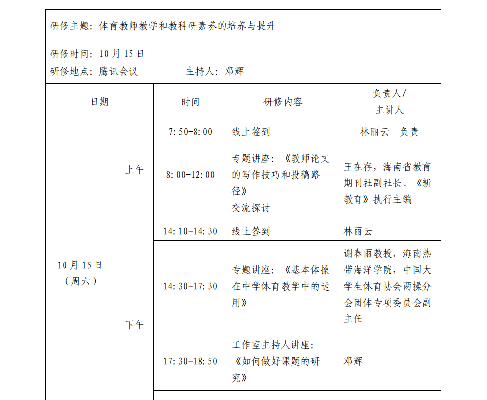 关于陈辉、沈娜、邓辉、李红庆等中学卓越教师工作室十月份开展线上专题研修活动的通知