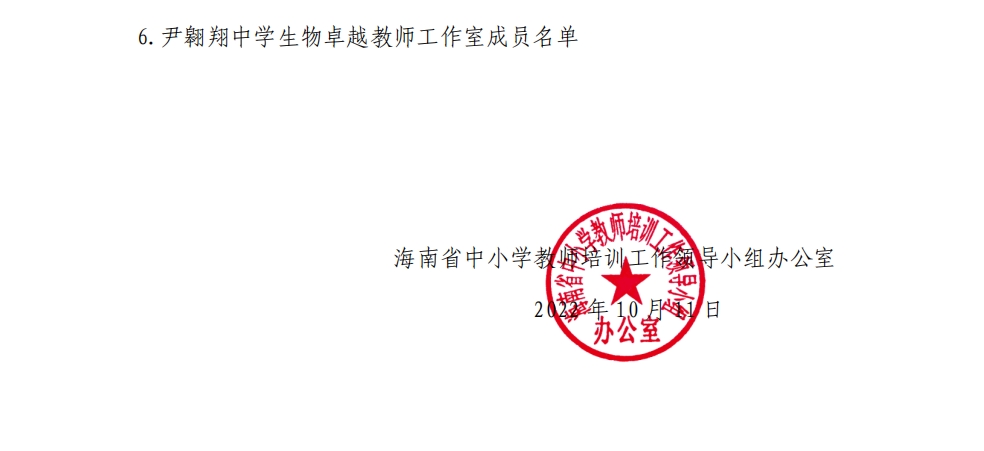关于陈辉、沈娜、邓辉、李红庆等中学卓越教师工作室十月份开展线上专题研修活动的通知
