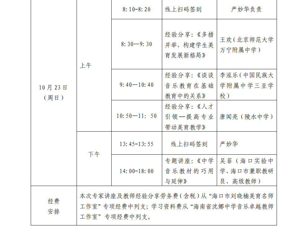 关于陈辉、沈娜、邓辉、李红庆等中学卓越教师工作室十月份开展线上专题研修活动的通知