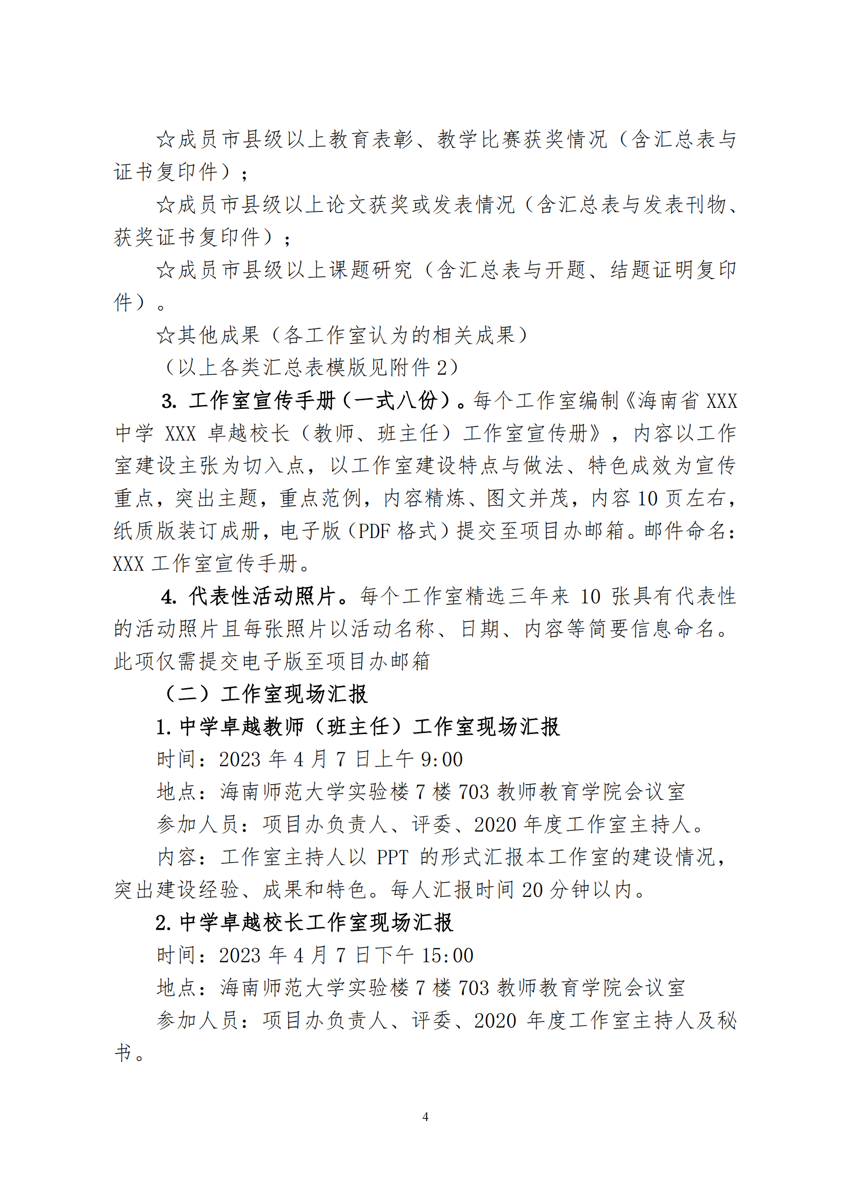 关于开展第五批(2020-2022 年度）海南省中学卓越校长工作室期满绩效考评工作的通知