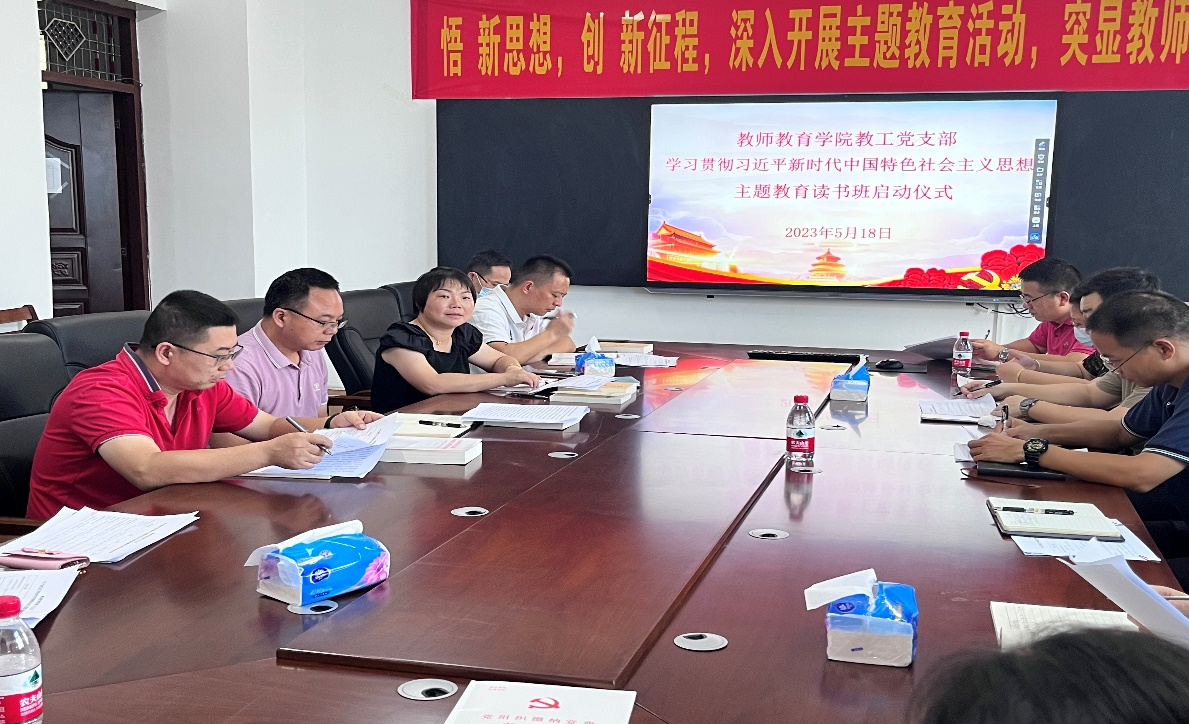 我院教工党支部举行学习贯彻习近平新时代中国特色社会主义思想主题教育读书班启动仪式