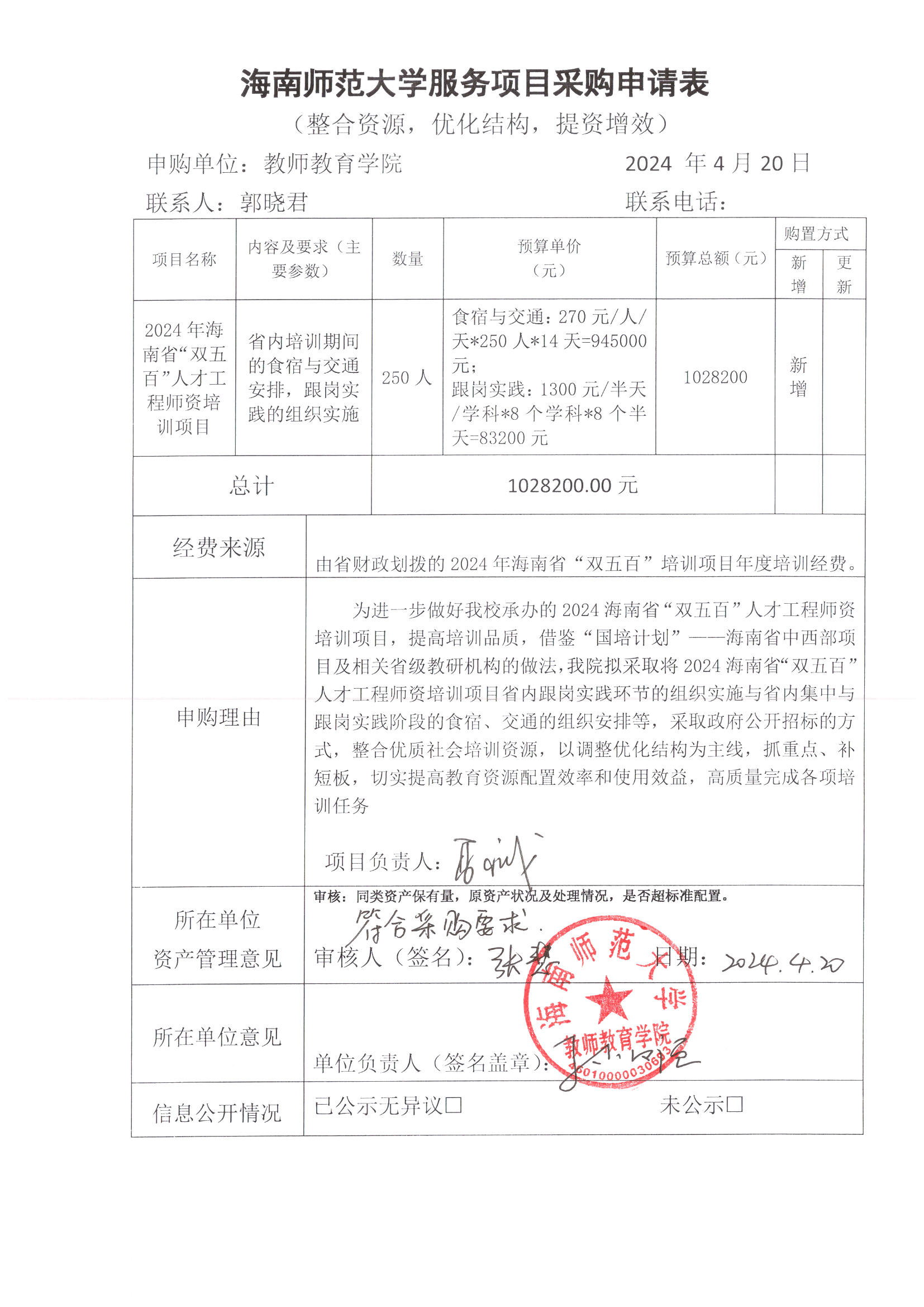 关于2024年海南省“双五百”人才工程师资培训项目购置的公示