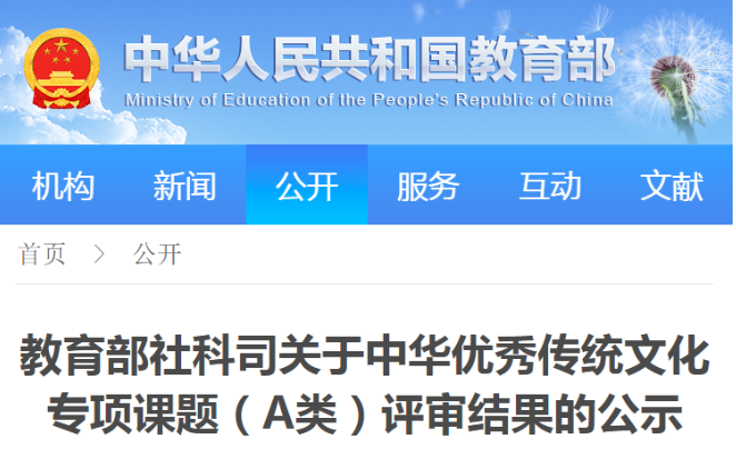 我院教师董前程获教育部中华优秀传统文化专项课题（A类）重点项目