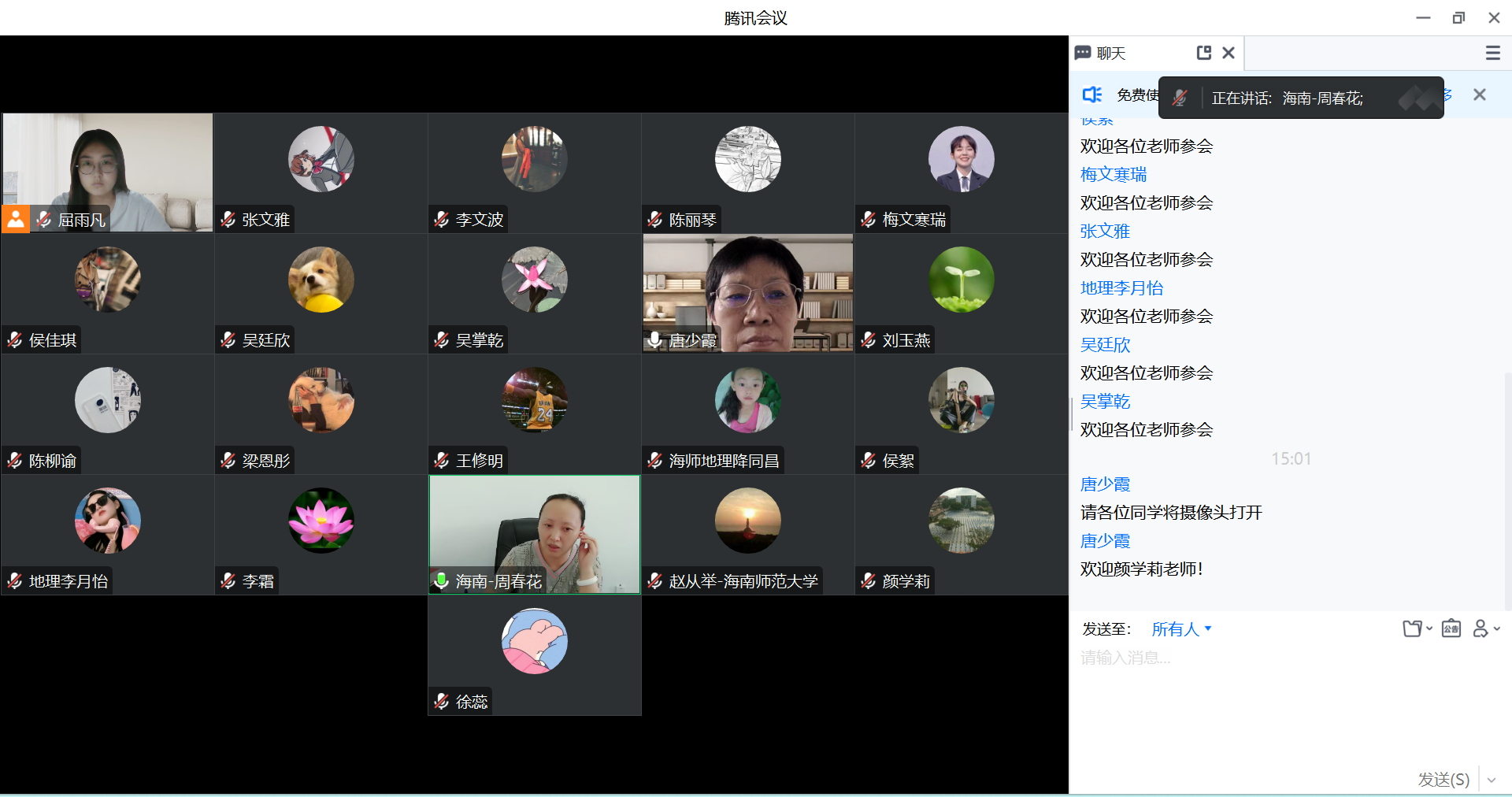 我院举办2022级学科教学（地理）专业学位硕士研究生教育实习动员大会