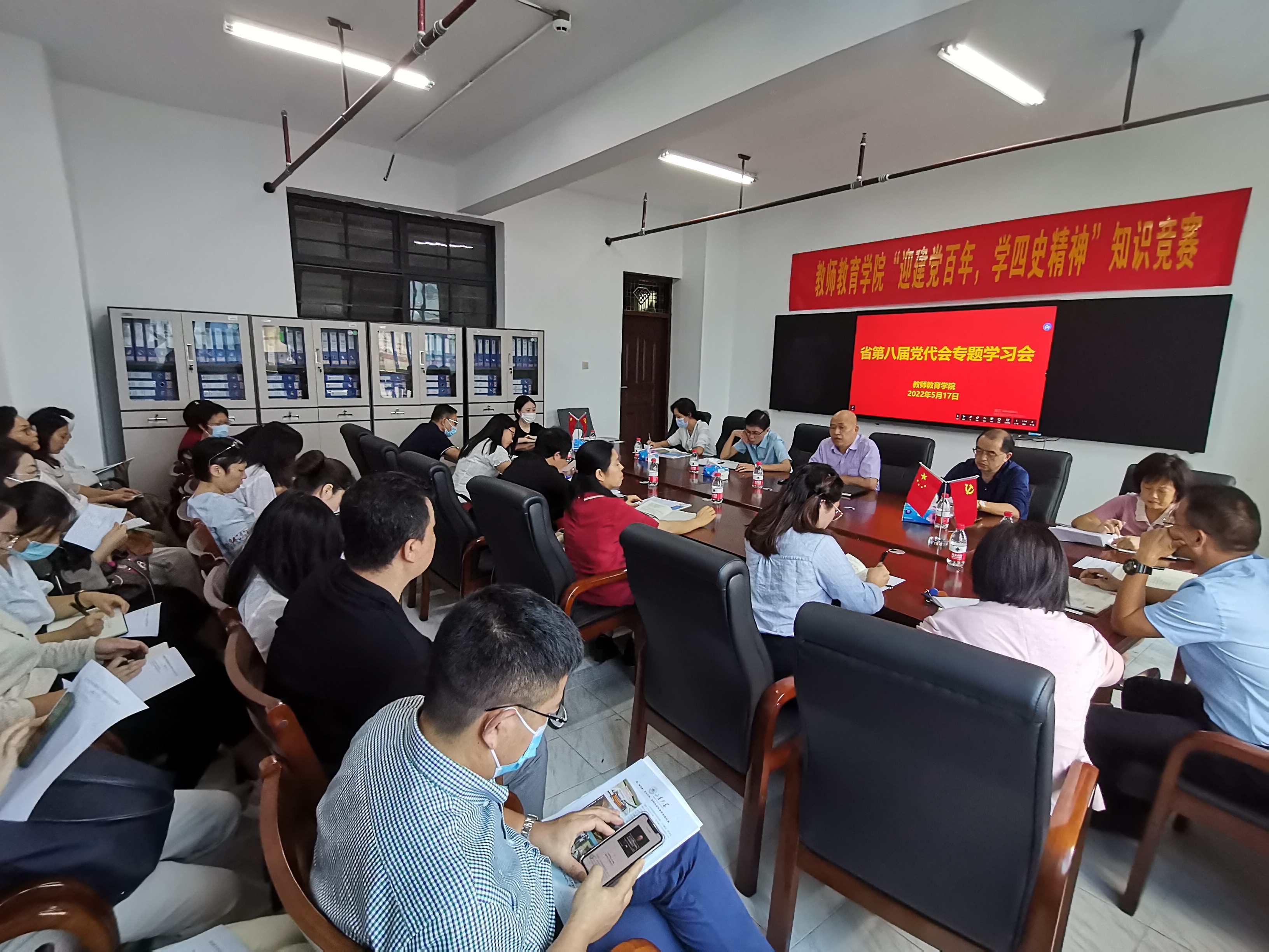 教师教育学院学习贯彻落实海南省第八次党代会精神