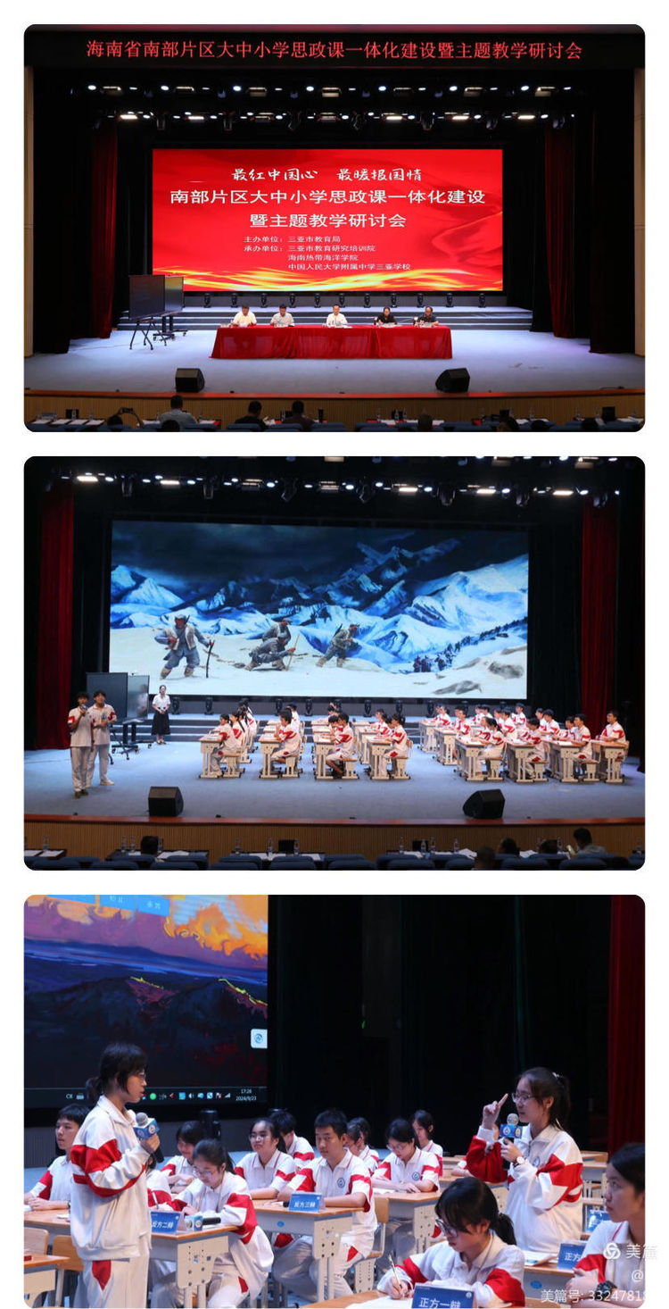 悟素养之真，研教学之道 ——中国人民大学附属中学三亚学校第四周实习周记（9.23-9.29