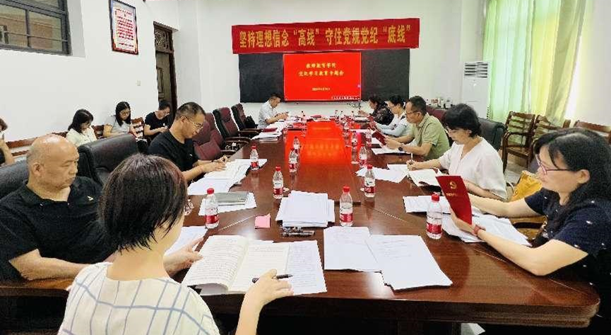 我院教工党支部召开党纪学习专题教育会议