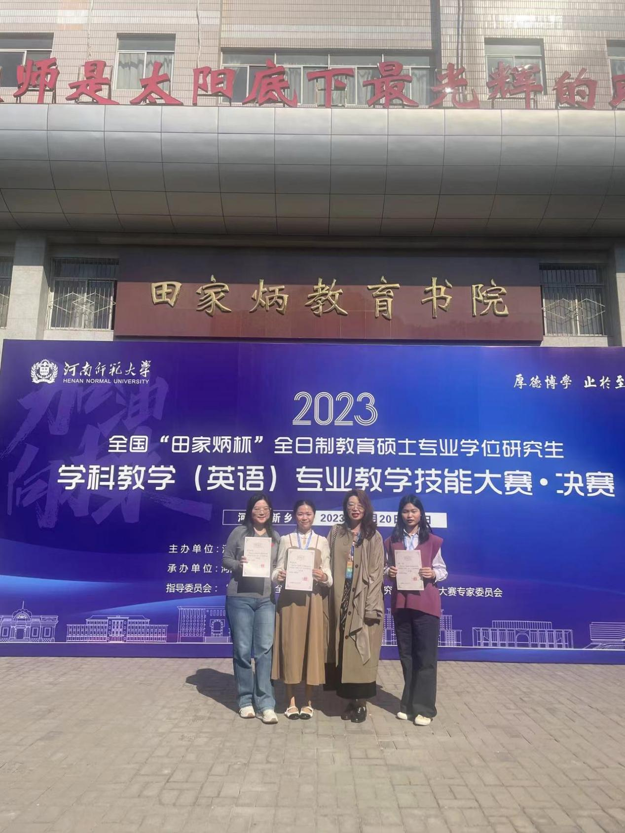 学科英语研究生在全国教学技能大赛总决赛中获佳绩
