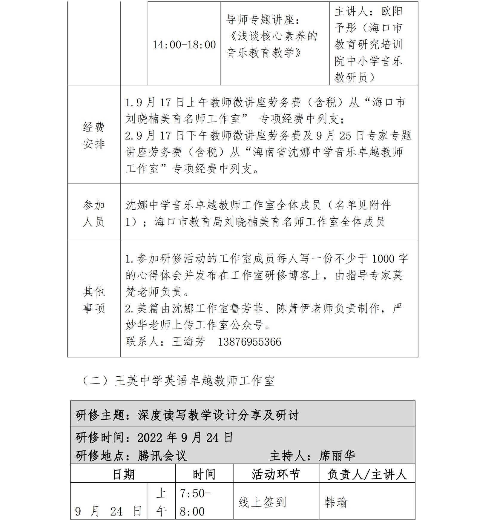 关于沈娜音乐、王英英语、施琼英美术、符程物理中学卓越教师工作室九月份开展线上专题
