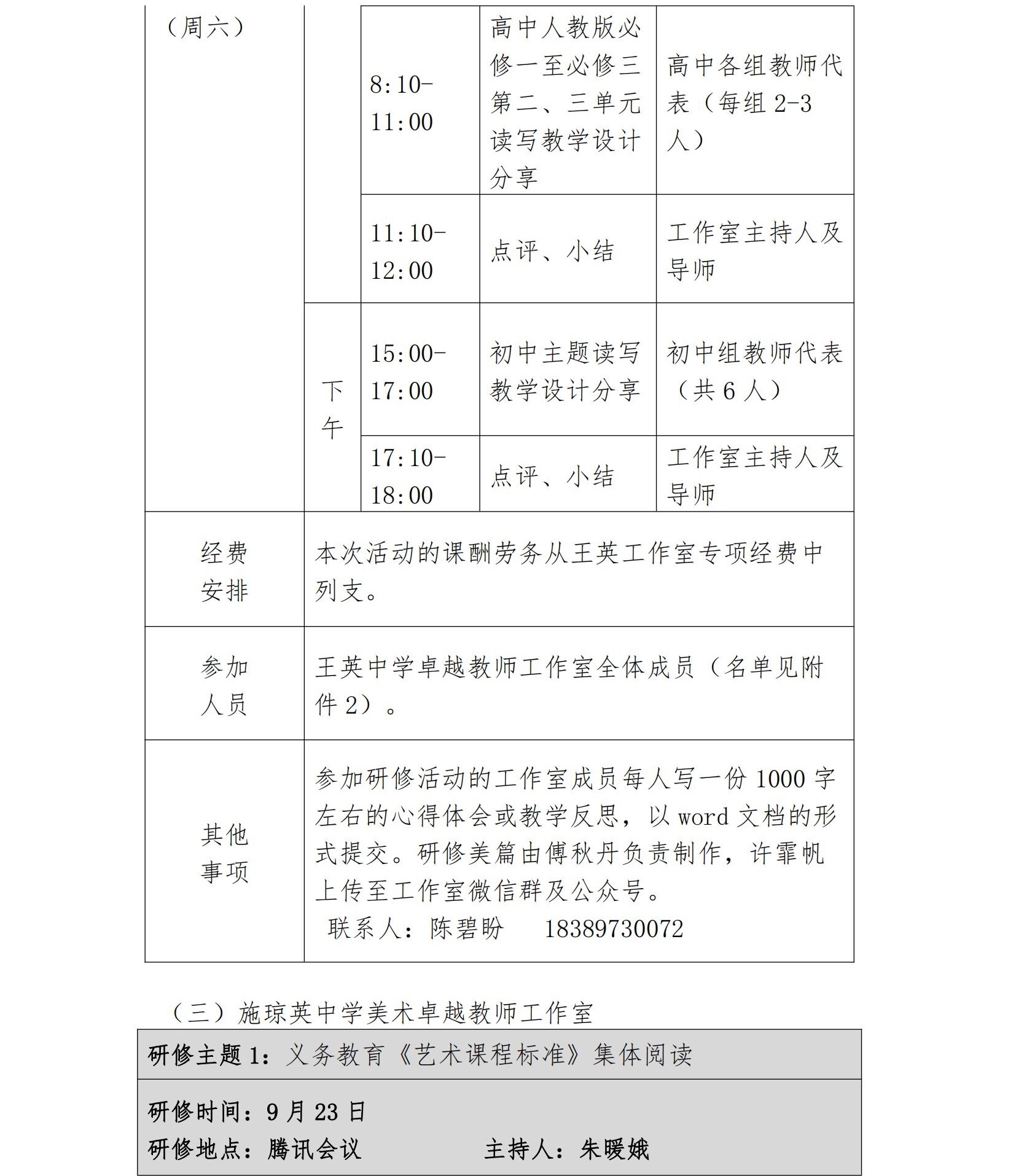 关于沈娜音乐、王英英语、施琼英美术、符程物理中学卓越教师工作室九月份开展线上专题