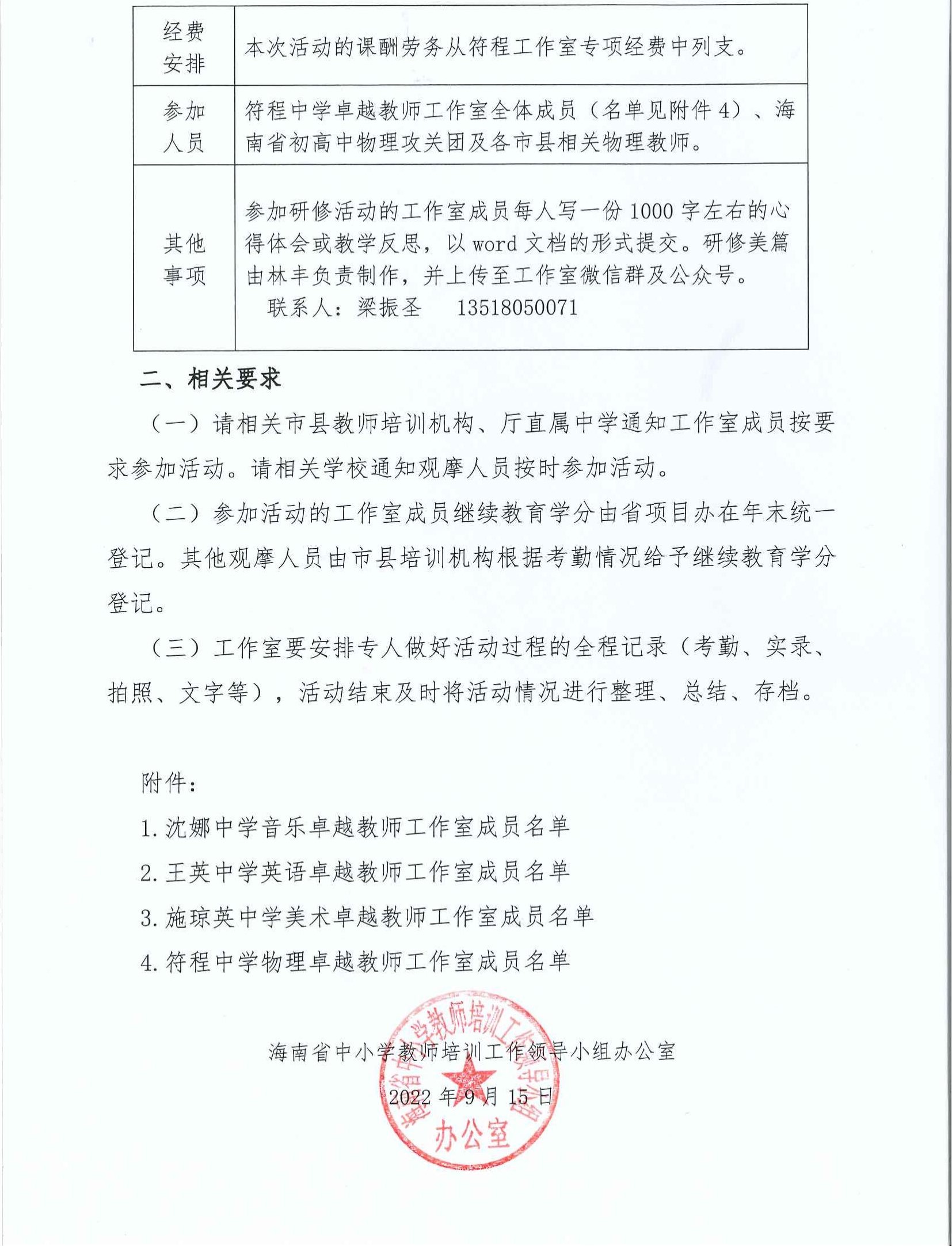 关于沈娜音乐、王英英语、施琼英美术、符程物理中学卓越教师工作室九月份开展线上专题