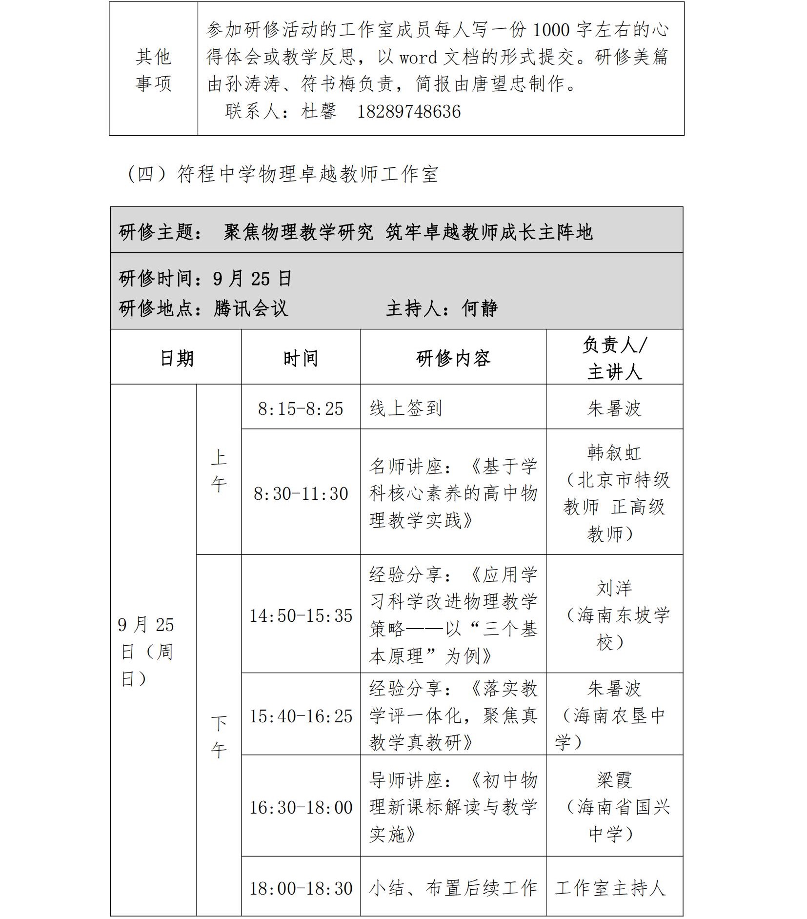 关于沈娜音乐、王英英语、施琼英美术、符程物理中学卓越教师工作室九月份开展线上专题