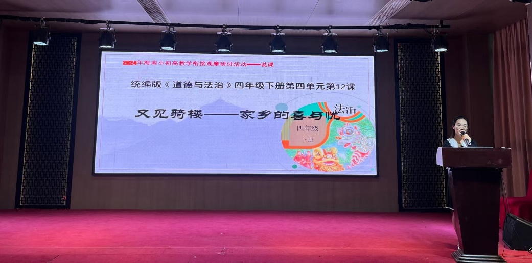 教师教育学院成功举办“小初高思政课教学衔接观摩活动”