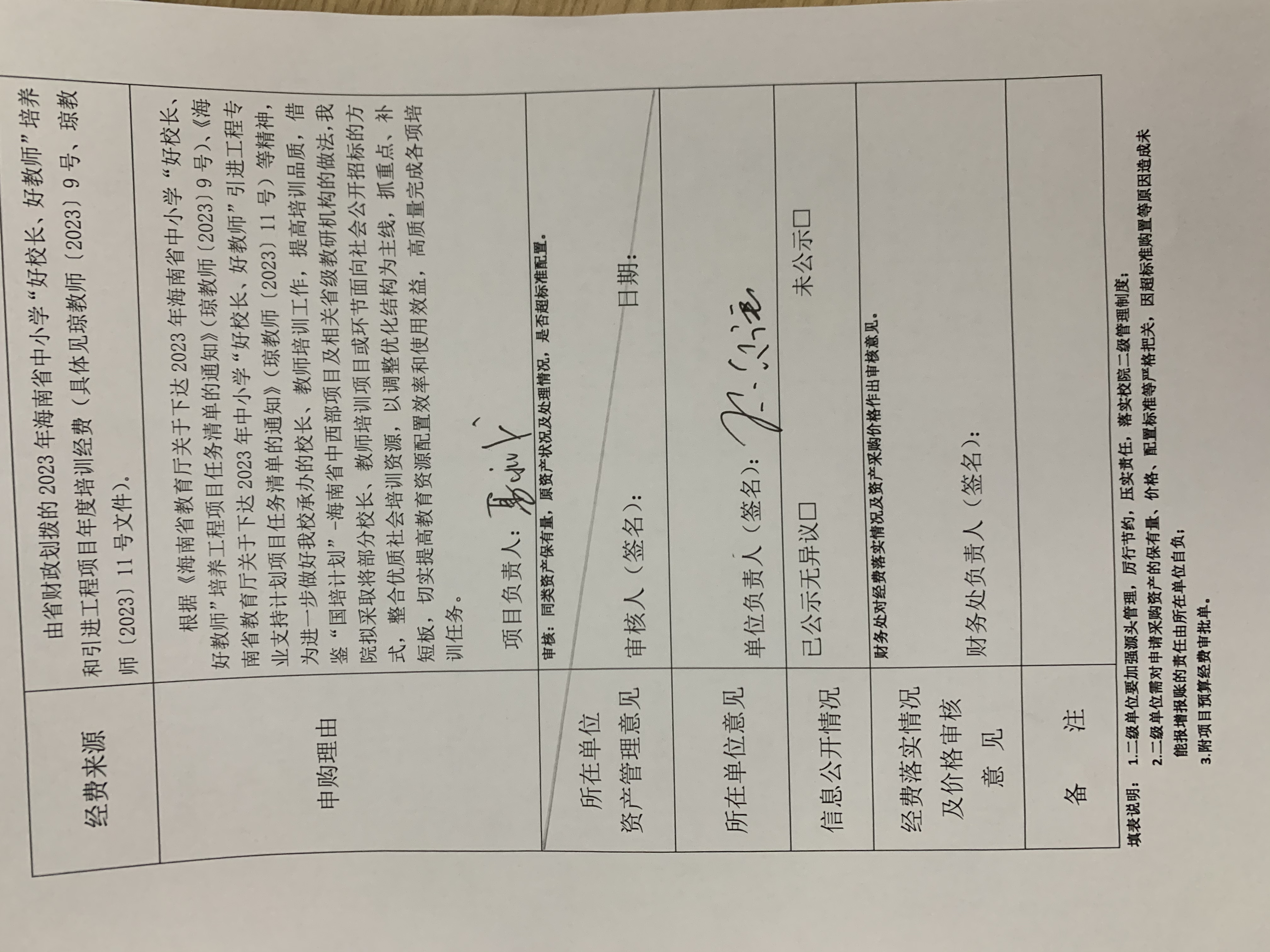 教师教育学院服务项目采购公式