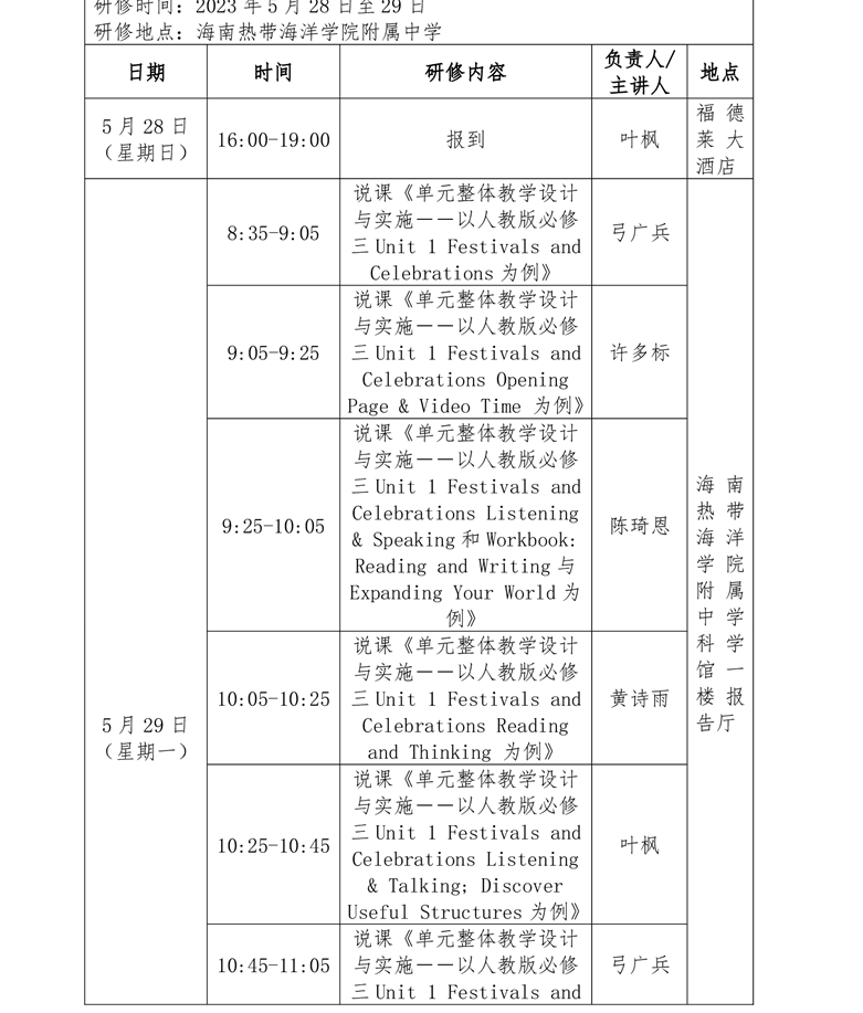 关于中学卓越教师强枭雄历史、沈娜音乐、陈涛音乐等工作室开展专题研修活动的通知
