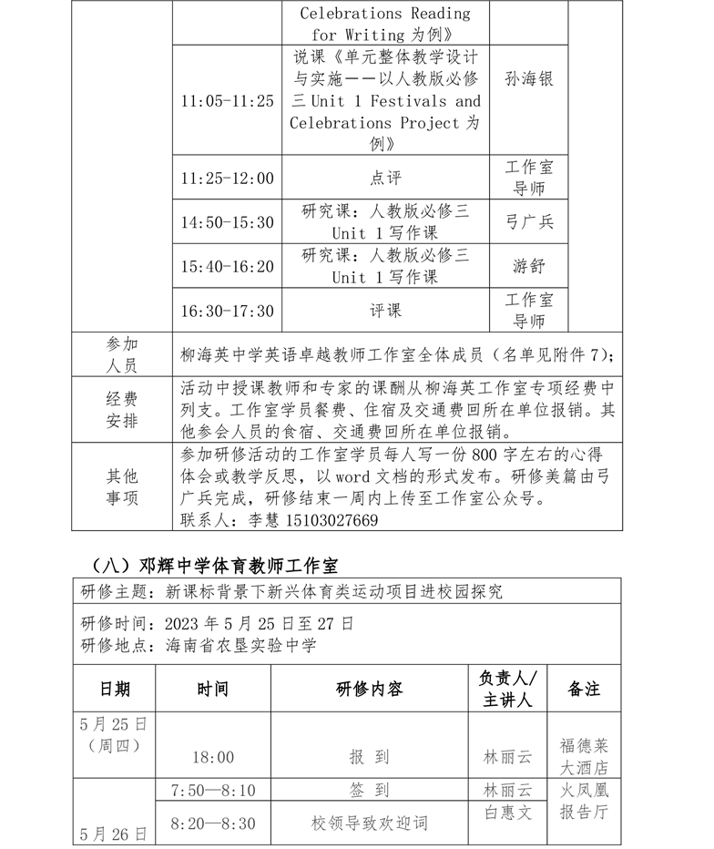 关于中学卓越教师强枭雄历史、沈娜音乐、陈涛音乐等工作室开展专题研修活动的通知
