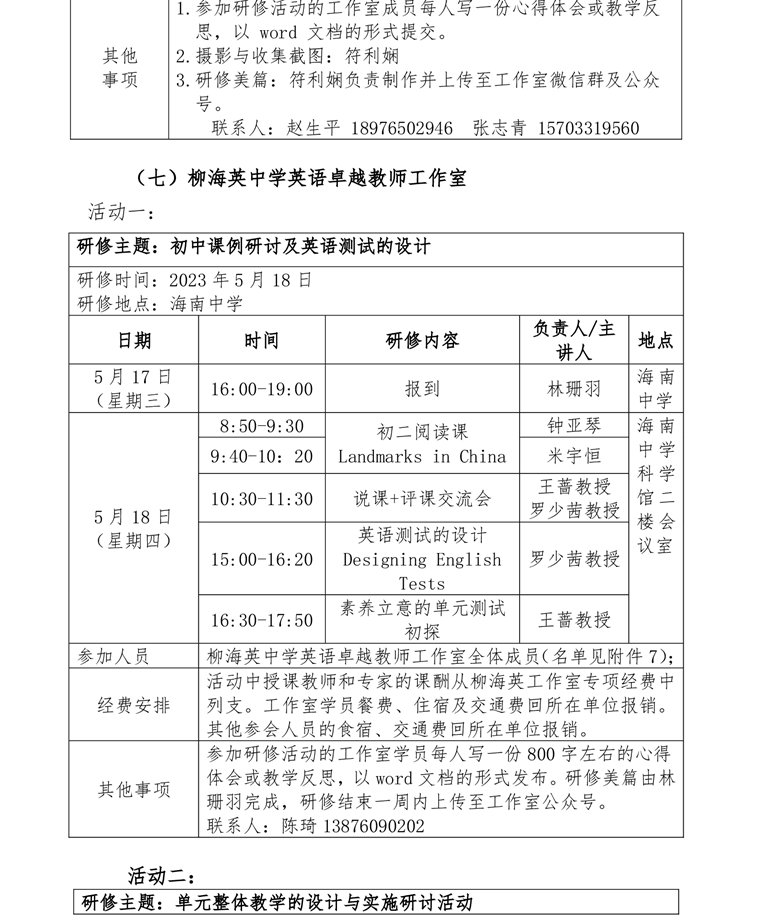 关于中学卓越教师强枭雄历史、沈娜音乐、陈涛音乐等工作室开展专题研修活动的通知