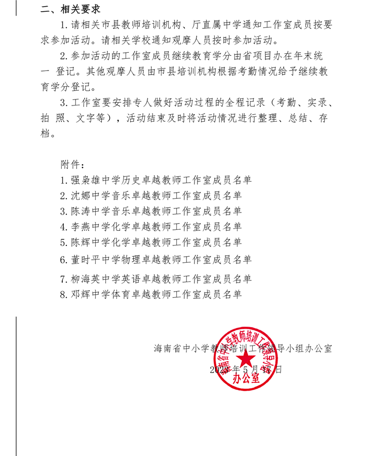 关于中学卓越教师强枭雄历史、沈娜音乐、陈涛音乐等工作室开展专题研修活动的通知