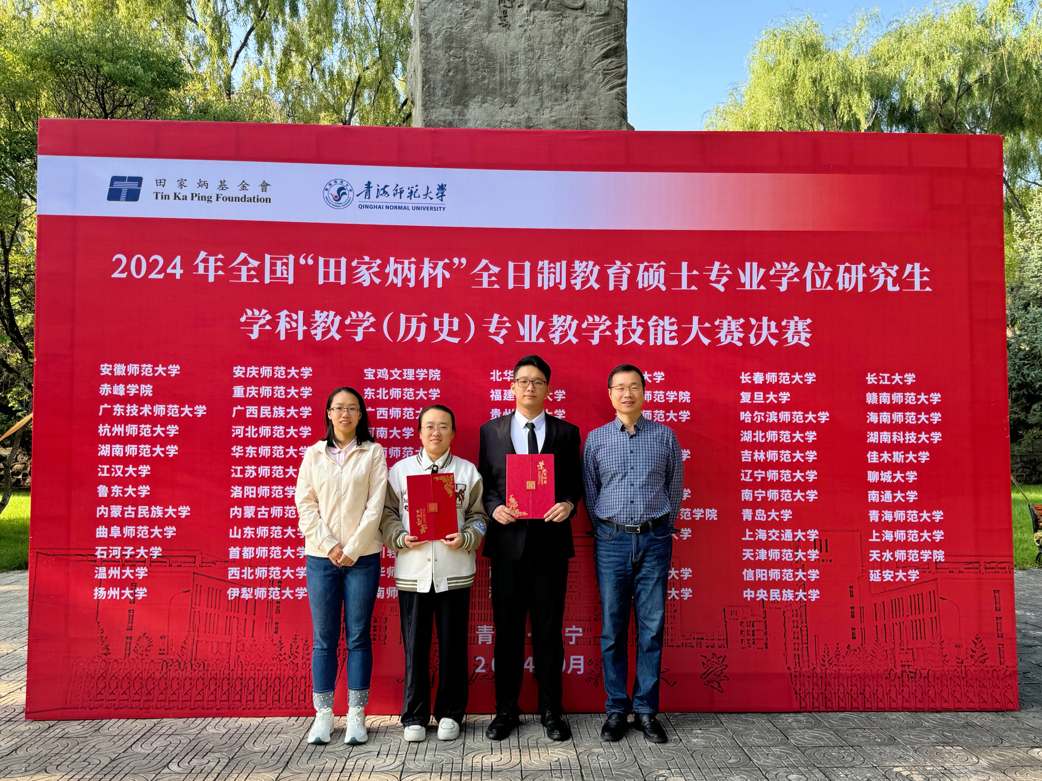 我院研究生在全国“田家炳杯”全日制教育硕士学科教学（历史）专业教学技能大赛决赛中