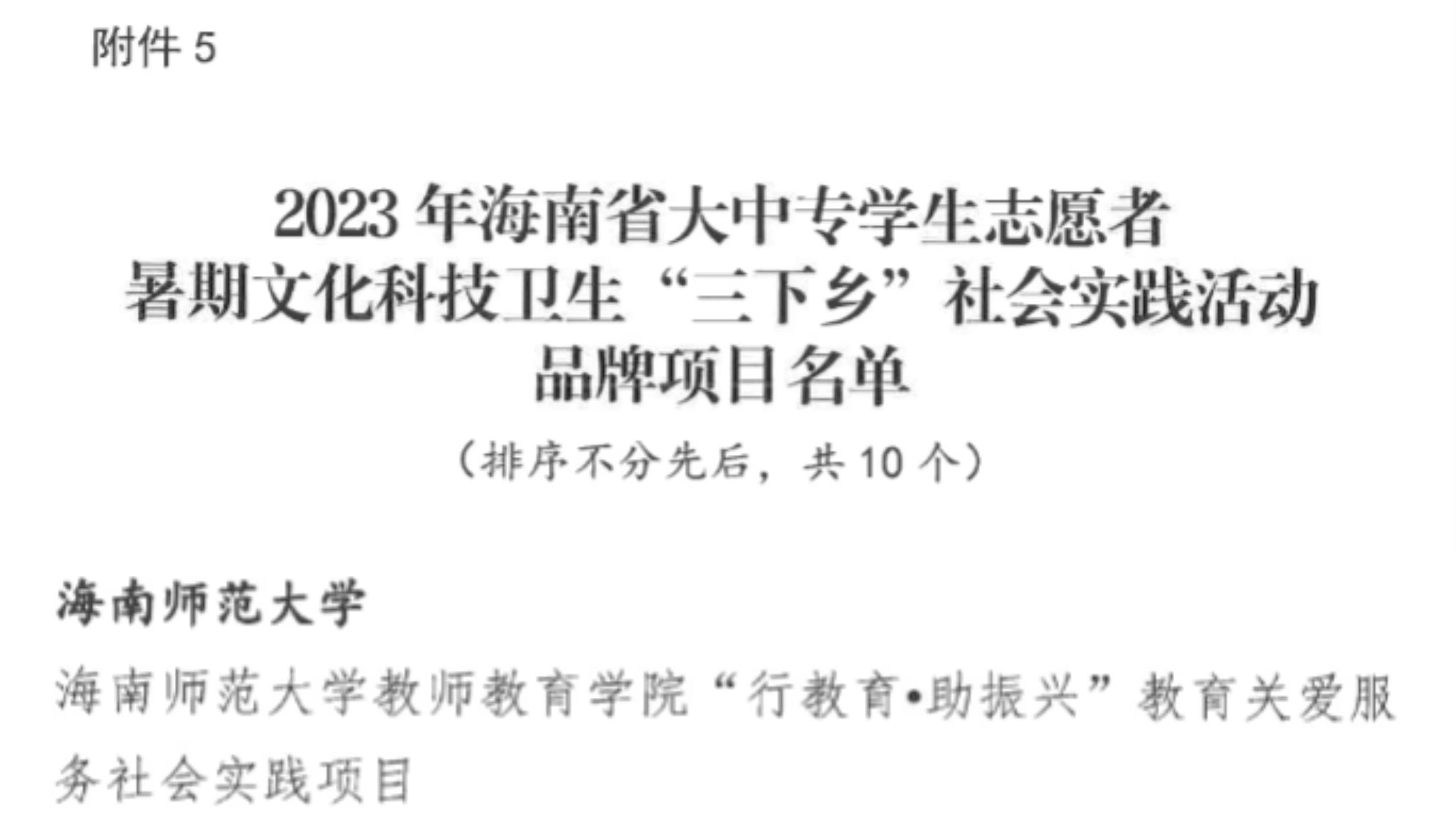 喜报！我院2023年暑期“三下乡”社会实践工作荣获两项省级荣誉