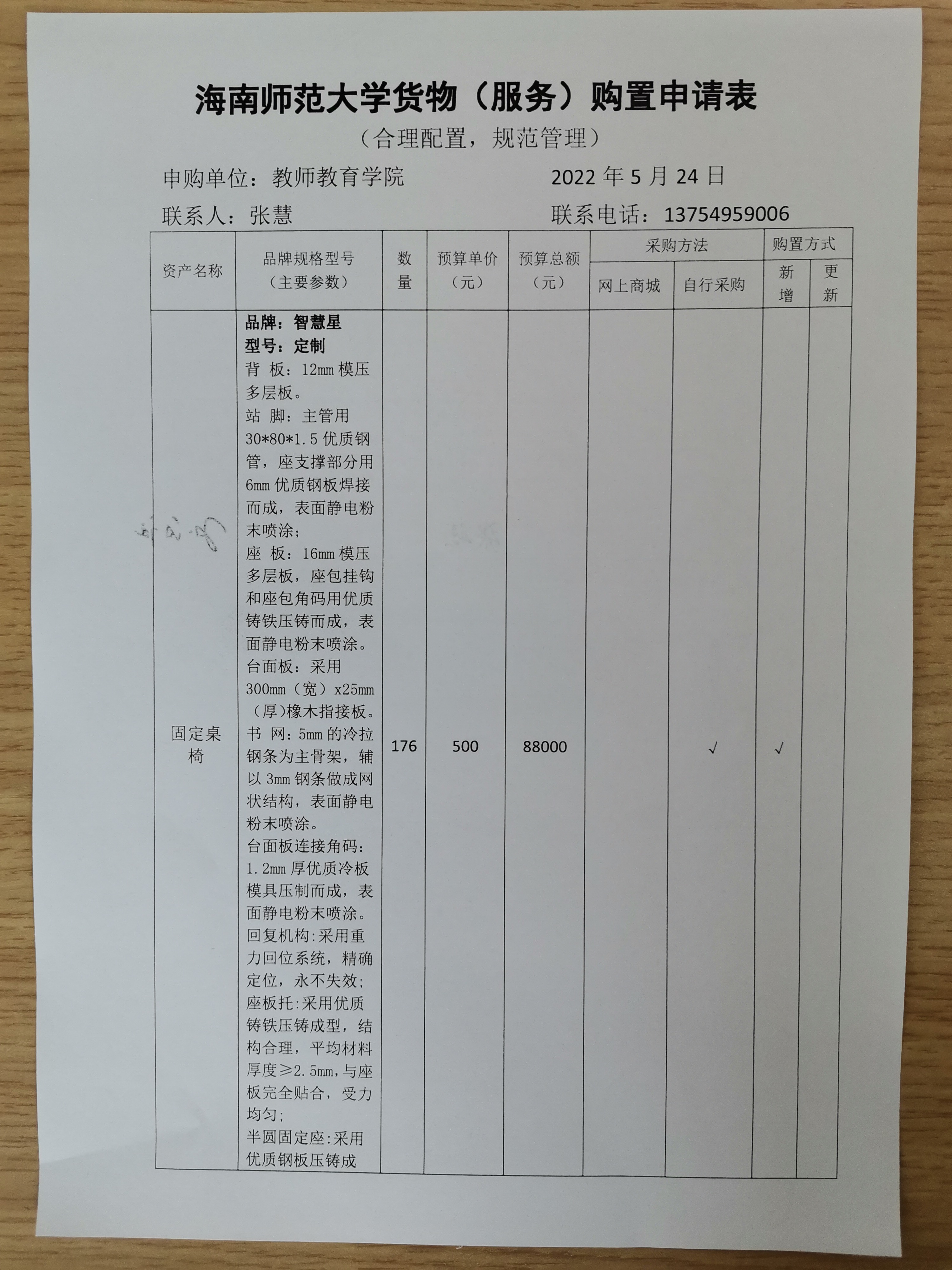 文科楼101教室课桌椅采购公示