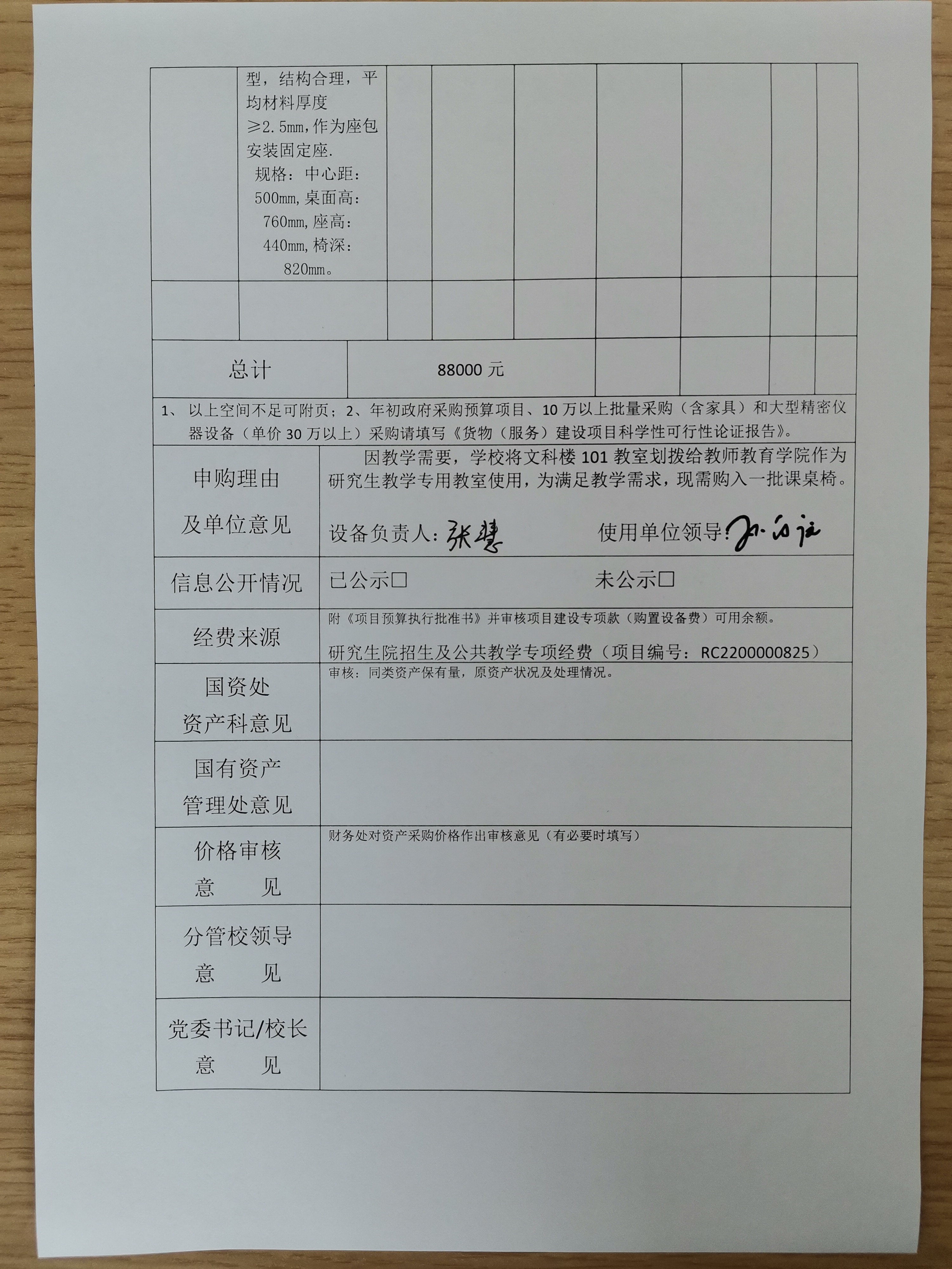 文科楼101教室课桌椅采购公示