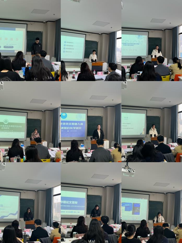 2024届学科教学（美术）专业开展学位论文中期检查
