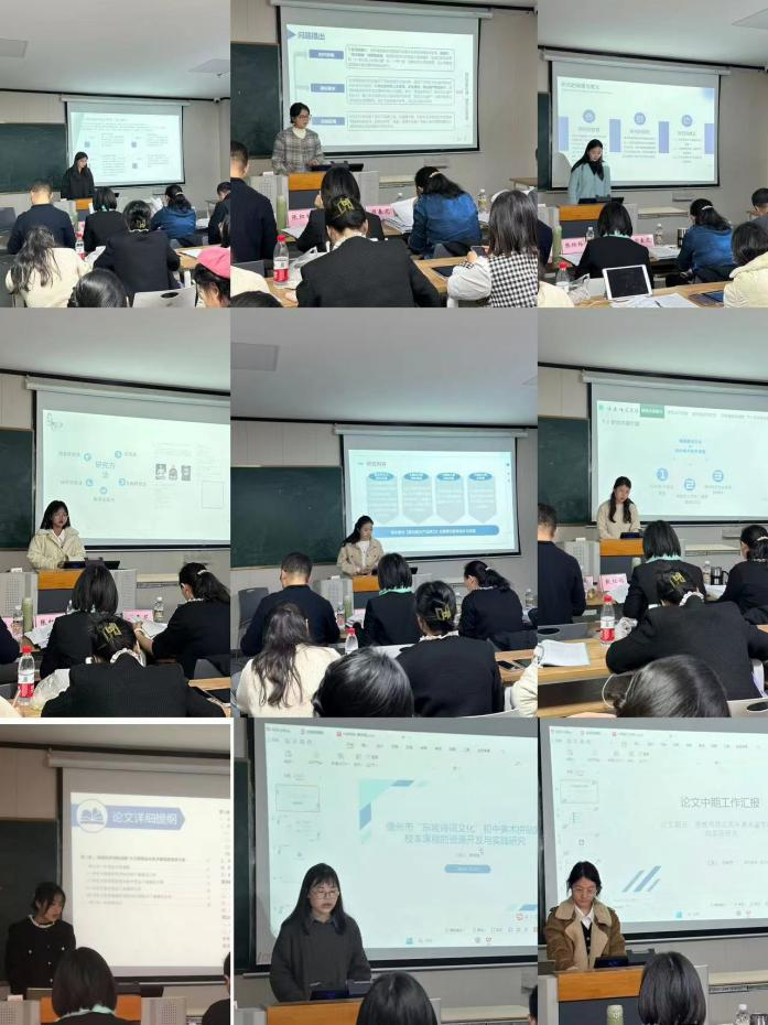2024届学科教学（美术）专业开展学位论文中期检查