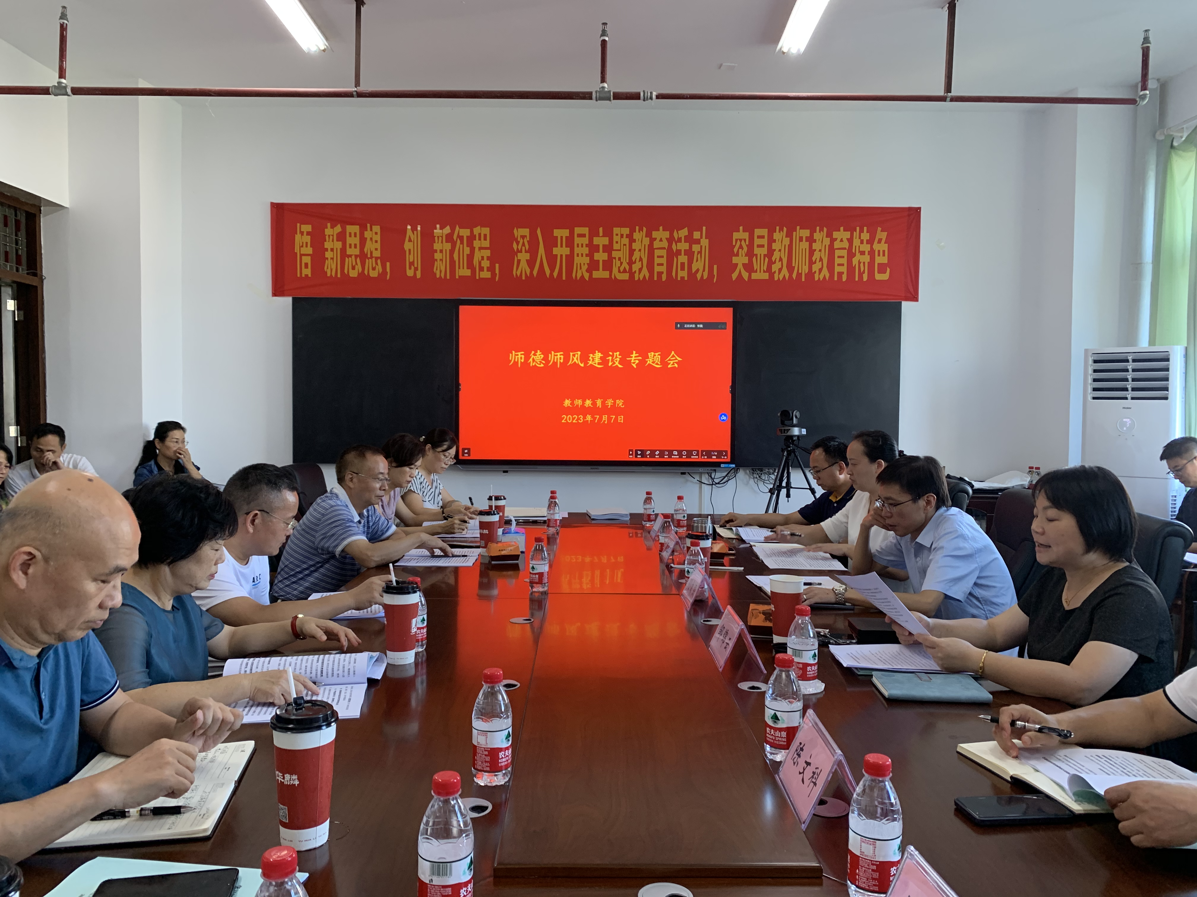 学院开展师德师风工作专题教育