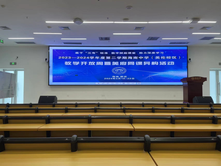 2023级学科教学（数学）专业教育硕士赴海南中学（美伦校区）参加美府同课异构活动