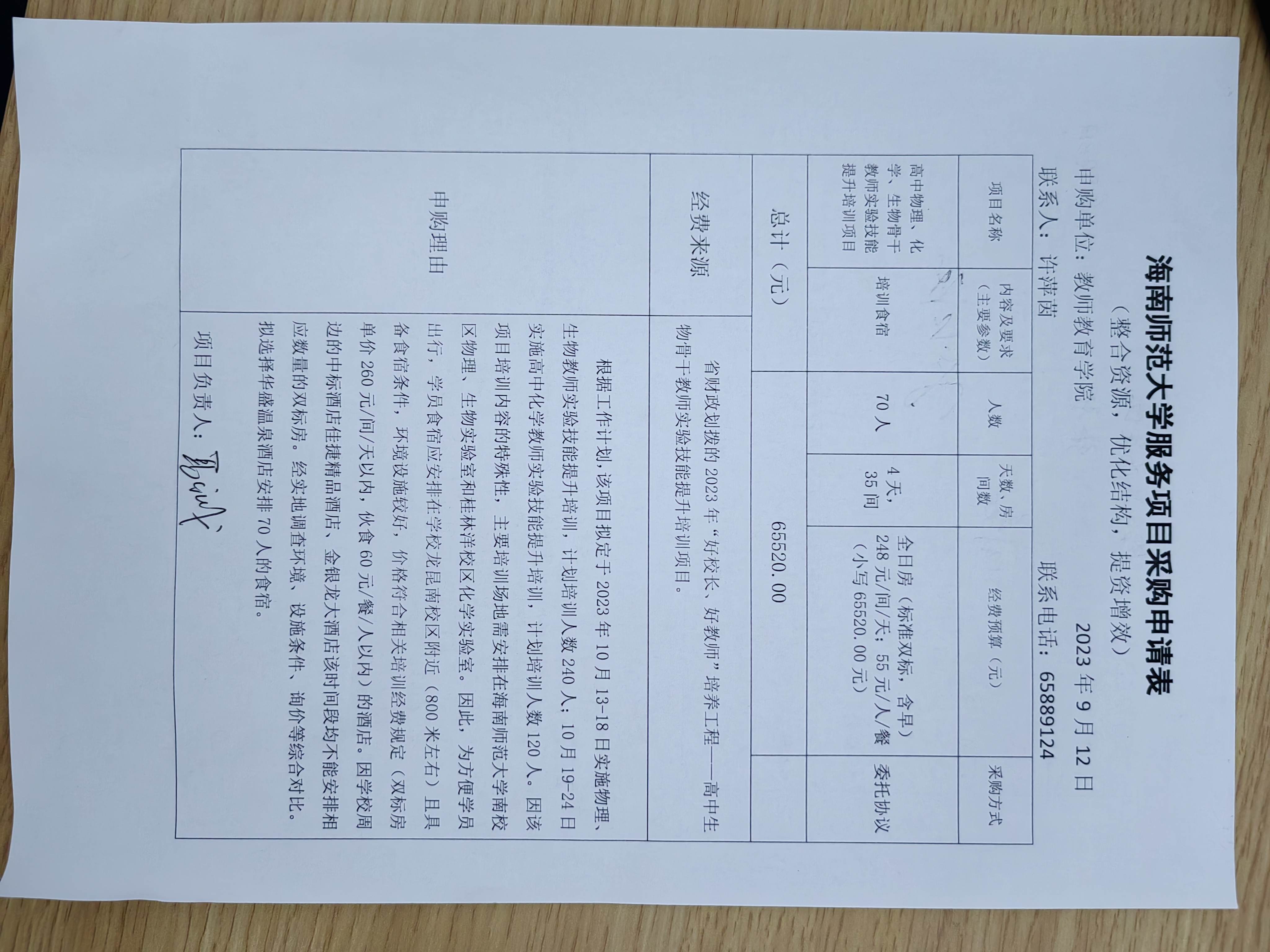 教师教育学院服务项目采购公示