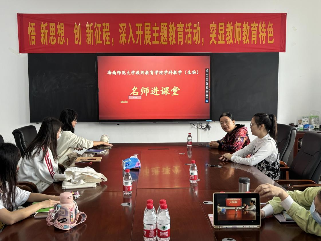 我院开展2023级学科教学（生物）名师进课堂活动