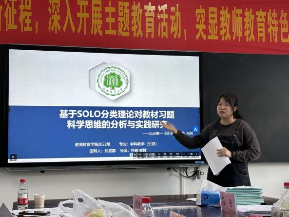我院2024届学科教学（生物）专业硕士开展学位论文中期检查