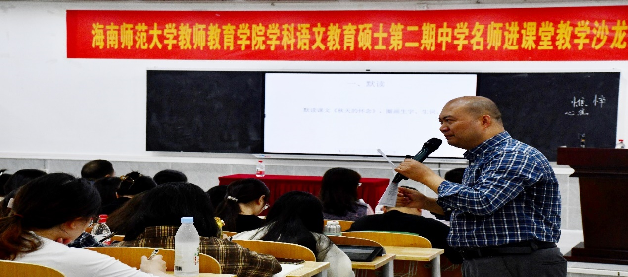 我院学科教学语文教育硕士举行第二期中学名师进课堂教学沙龙主题活动