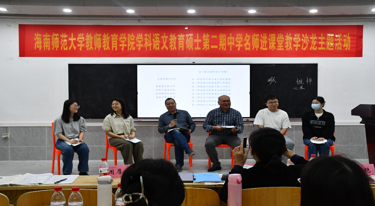 我院学科教学语文教育硕士举行第二期中学名师进课堂教学沙龙主题活动