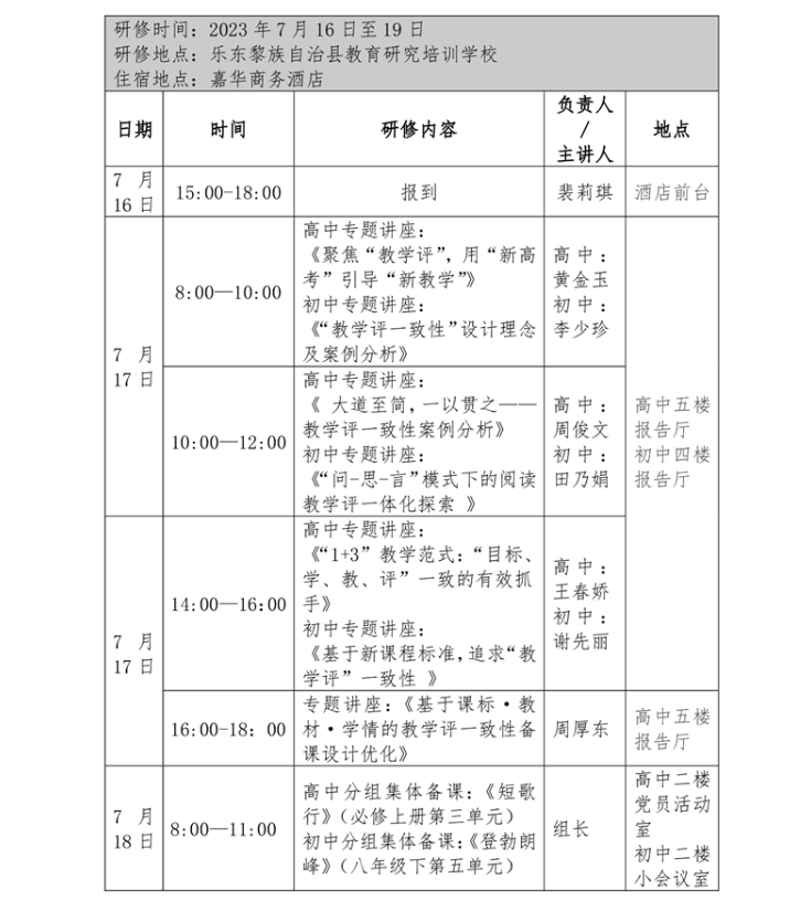 关于中学语文谭献雪等，数学何文胜、李红庆卓越教师工作室开展专题研修活动的通知