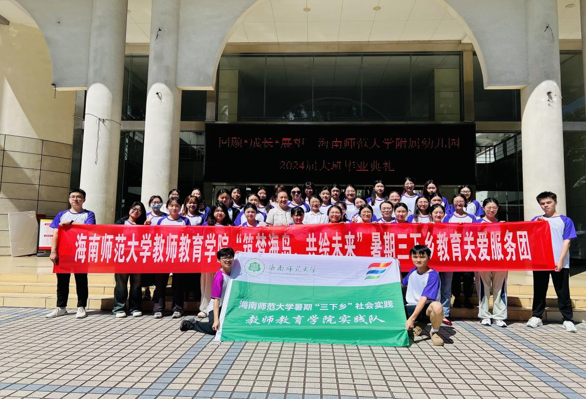 我院“筑梦海岛 共绘未来”教育关爱服务团正式启程