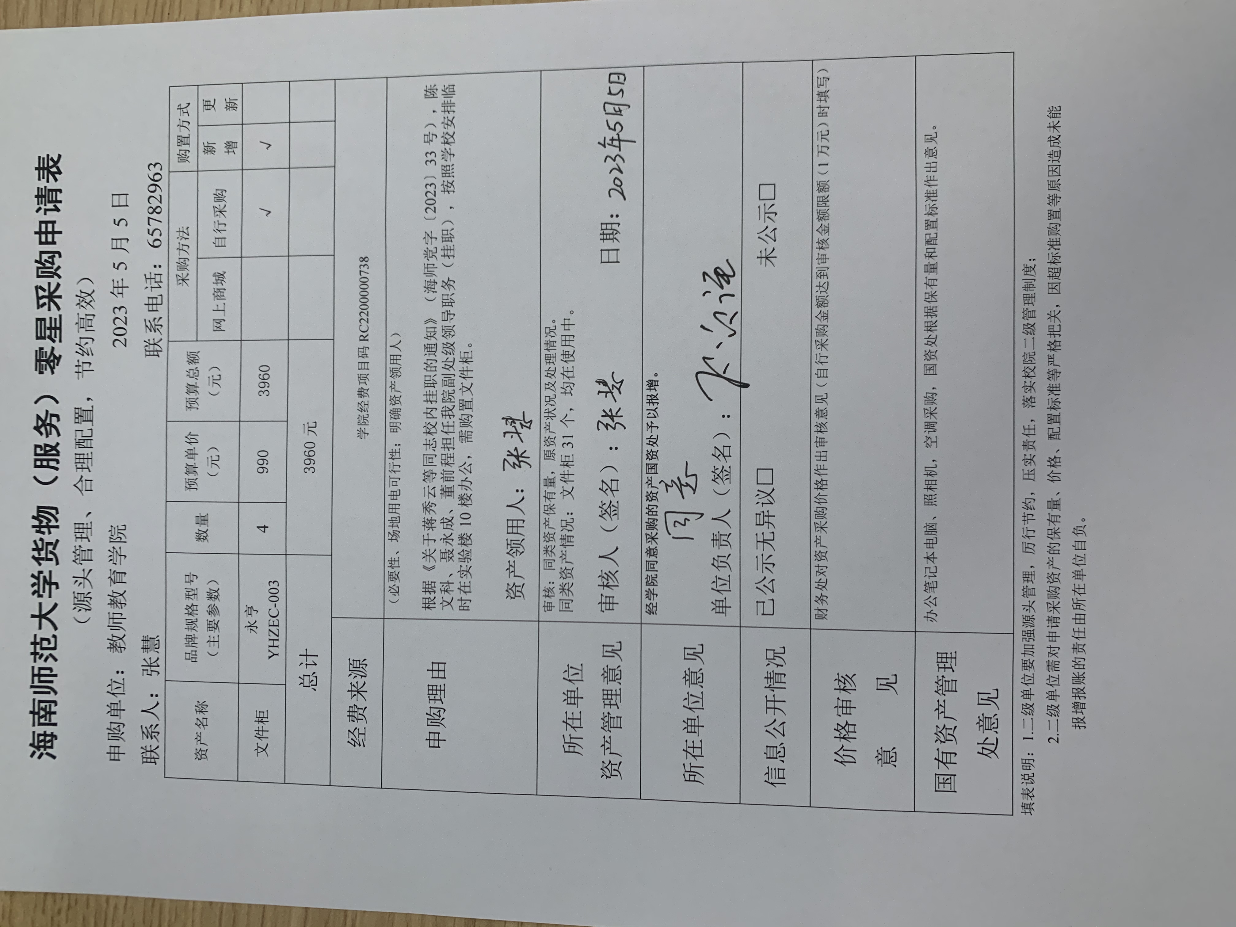 教师教育学院办公用品采购公示
