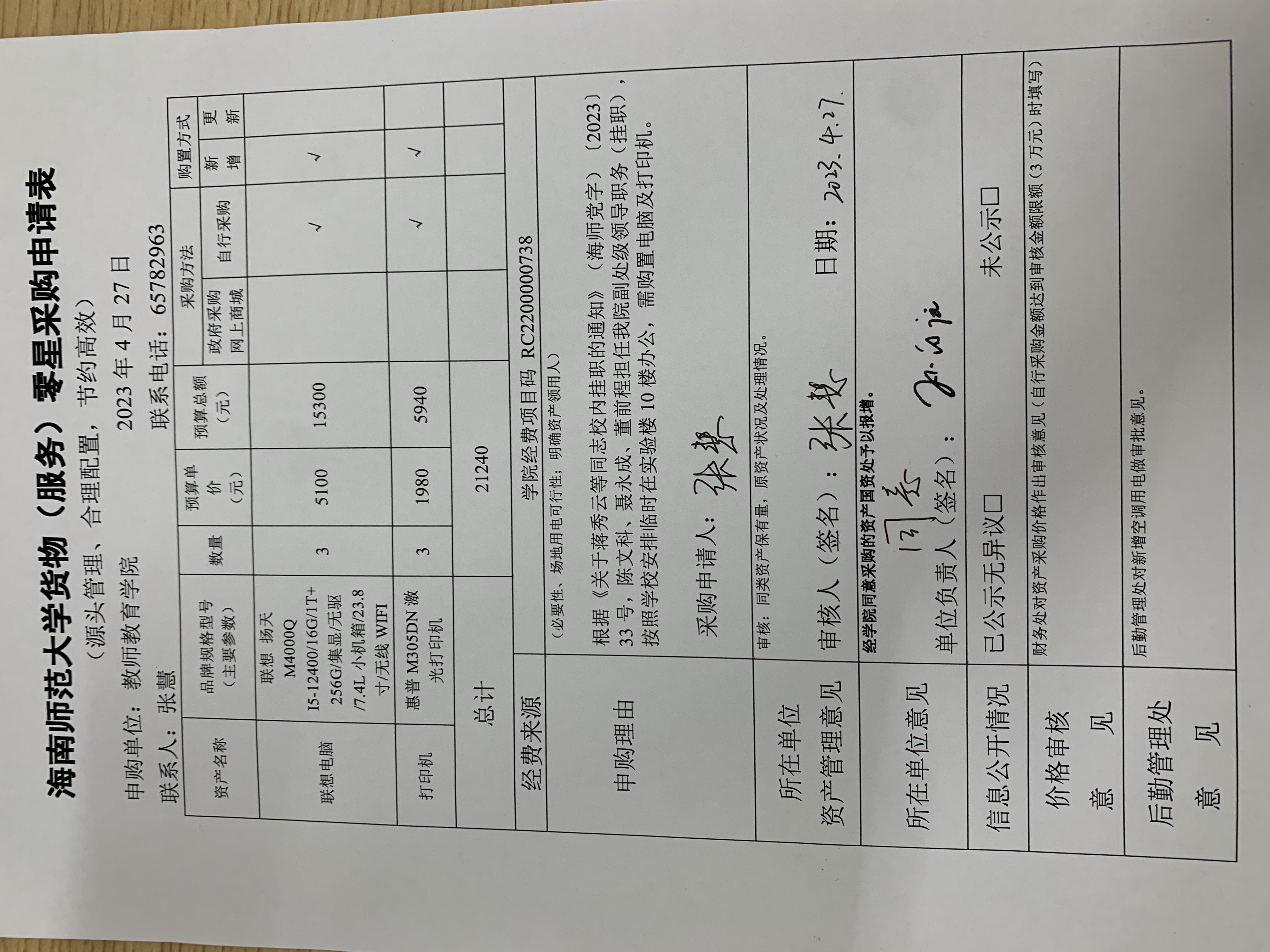 教师教育学院设备采购公示