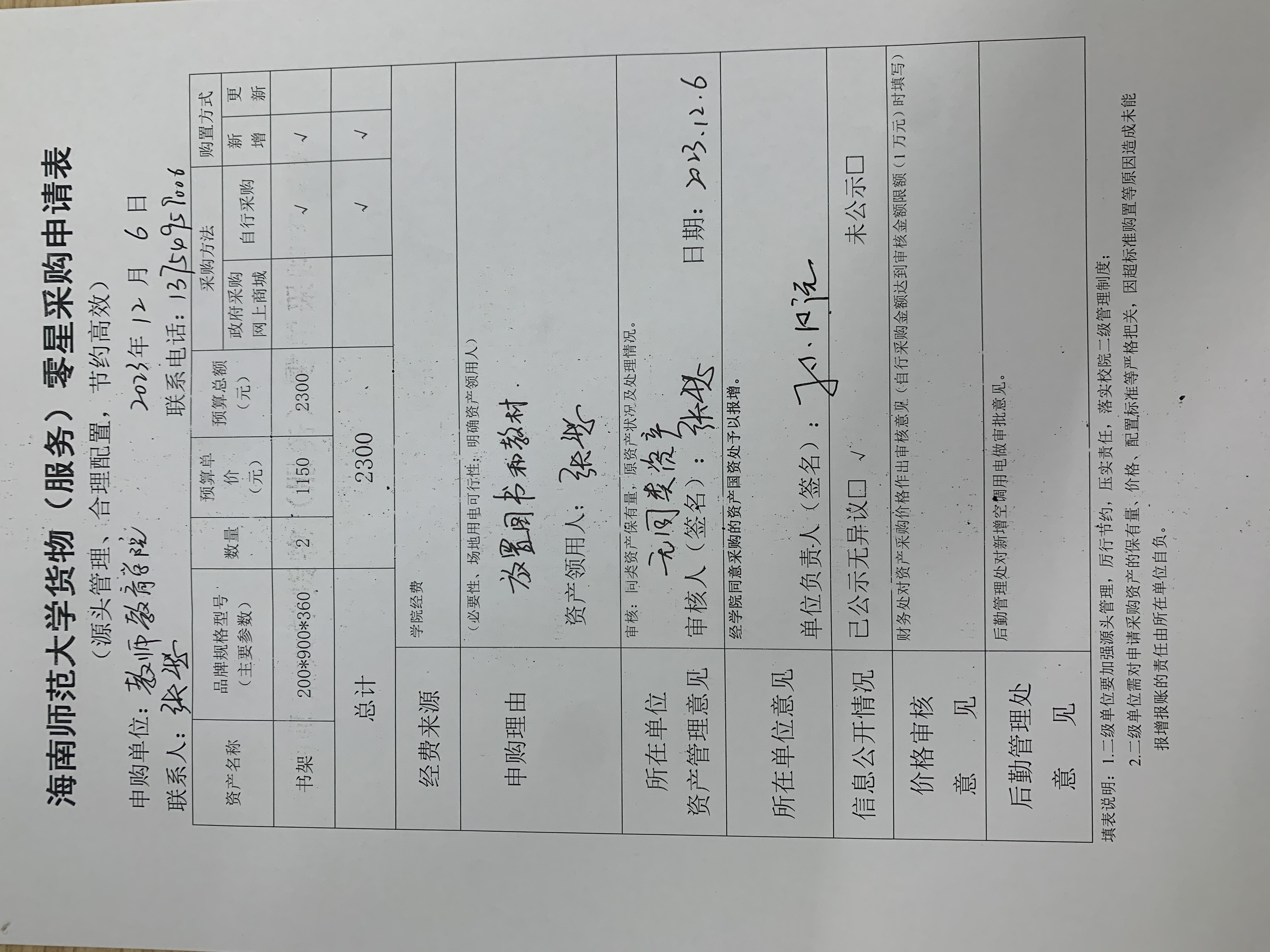学院用品采购公示