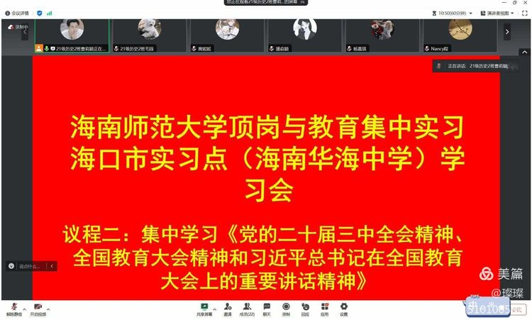 深入贯彻党的二十届三中全会及全国教育大会精神 海南师范大学顶岗与教育集中实习——
